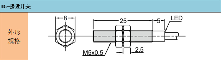 M5 接近开关 5mm接近传感器