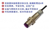 M18 photoelectric sensor